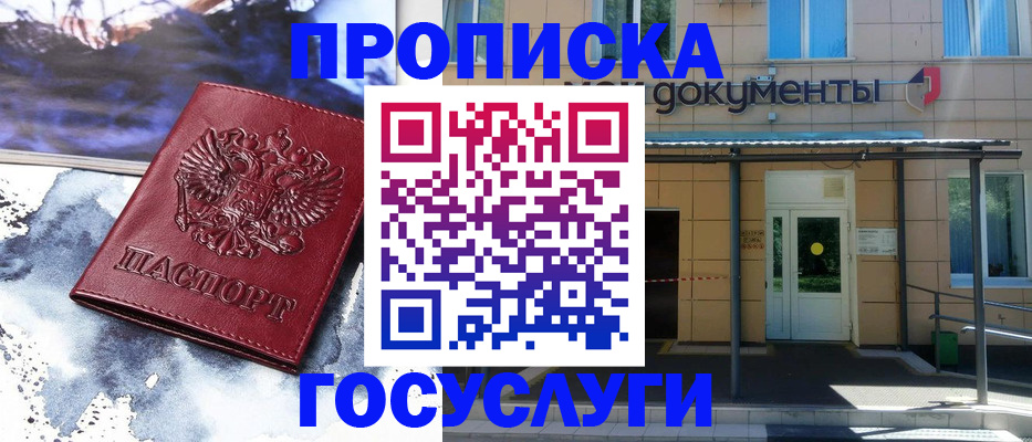 временная регистрация 2025 в Цимлянске