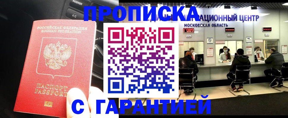 прописка паспорт в Цимлянске