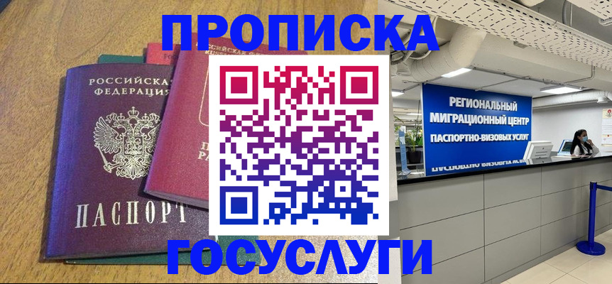 временная регистрация для школы в Цимлянске
