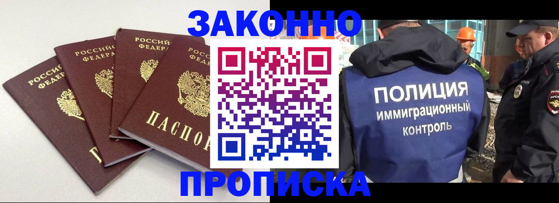 прописка штамп в Цимлянске
