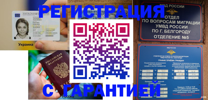 прописка иностранных граждан в Цимлянске