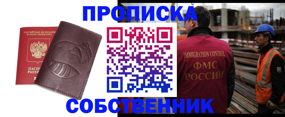временная регистрация купить в Цимлянске