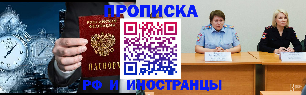 временная регистрация купить в Цимлянске