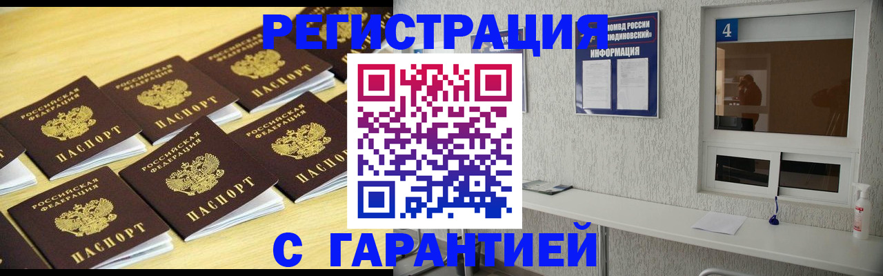 временная регистрация в Цимлянске