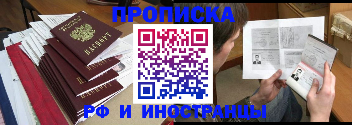 прописка штамп в Цимлянске